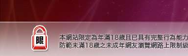 18禁成人影音本網站限定年滿18歲方可瀏覽
